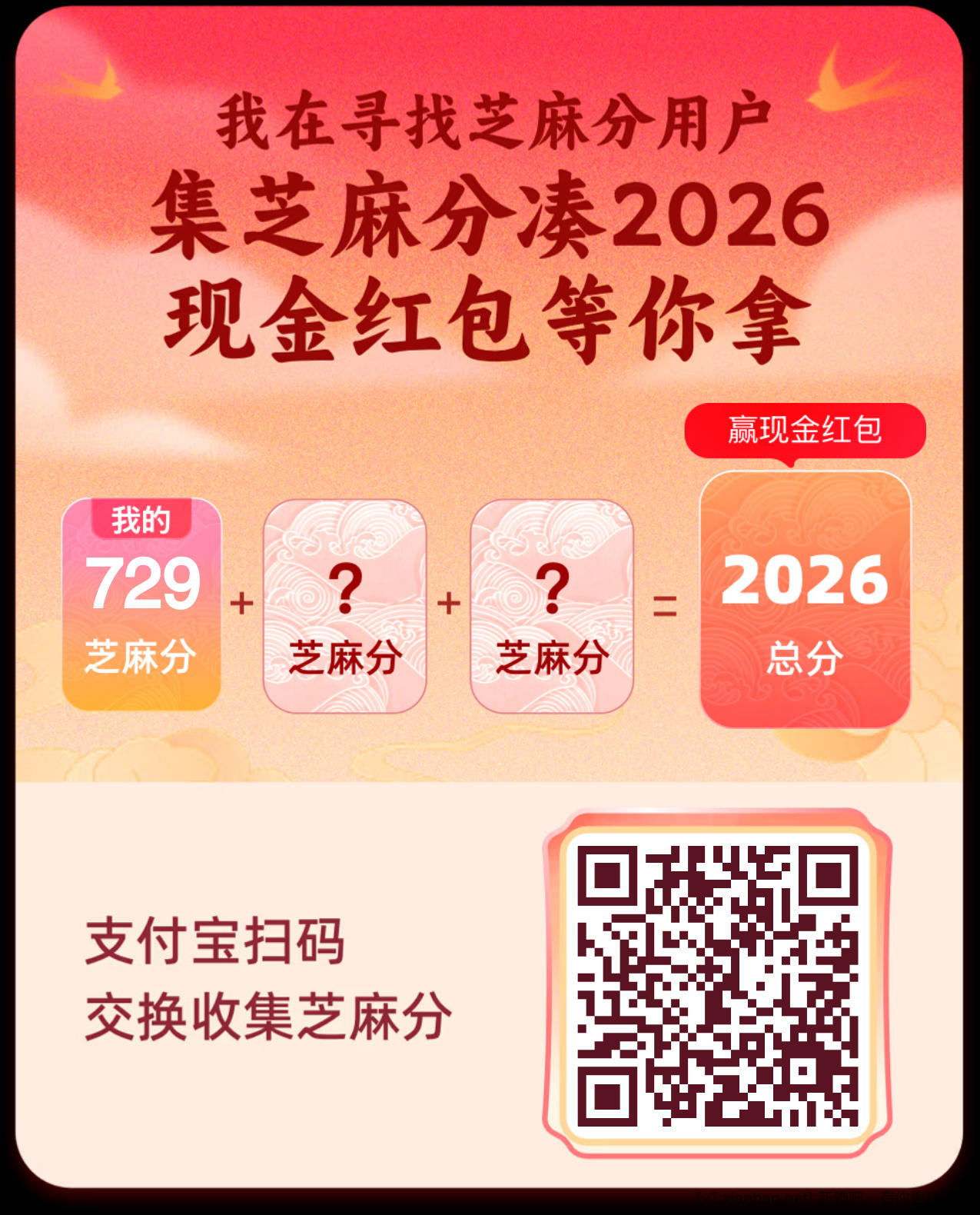 芝麻分组队扫码帖子 - 线报酷