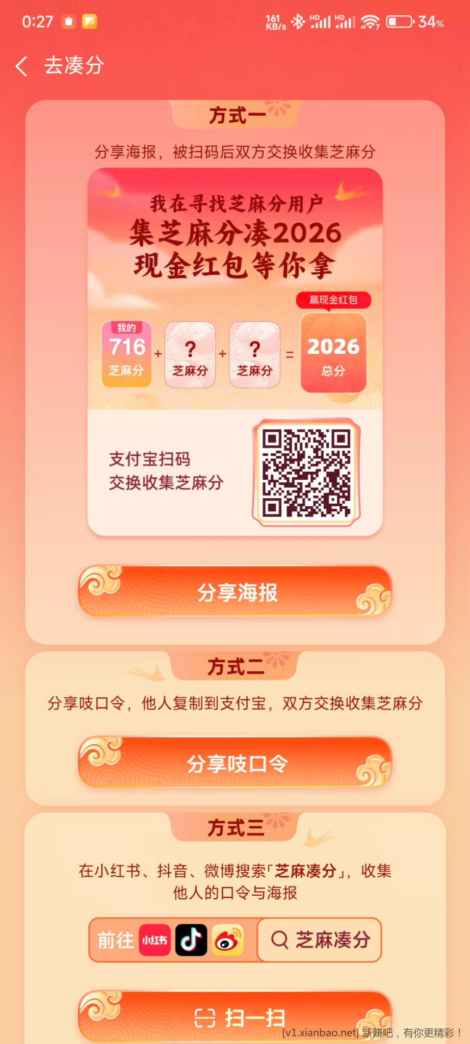 芝麻分组队扫码帖子 - 线报酷