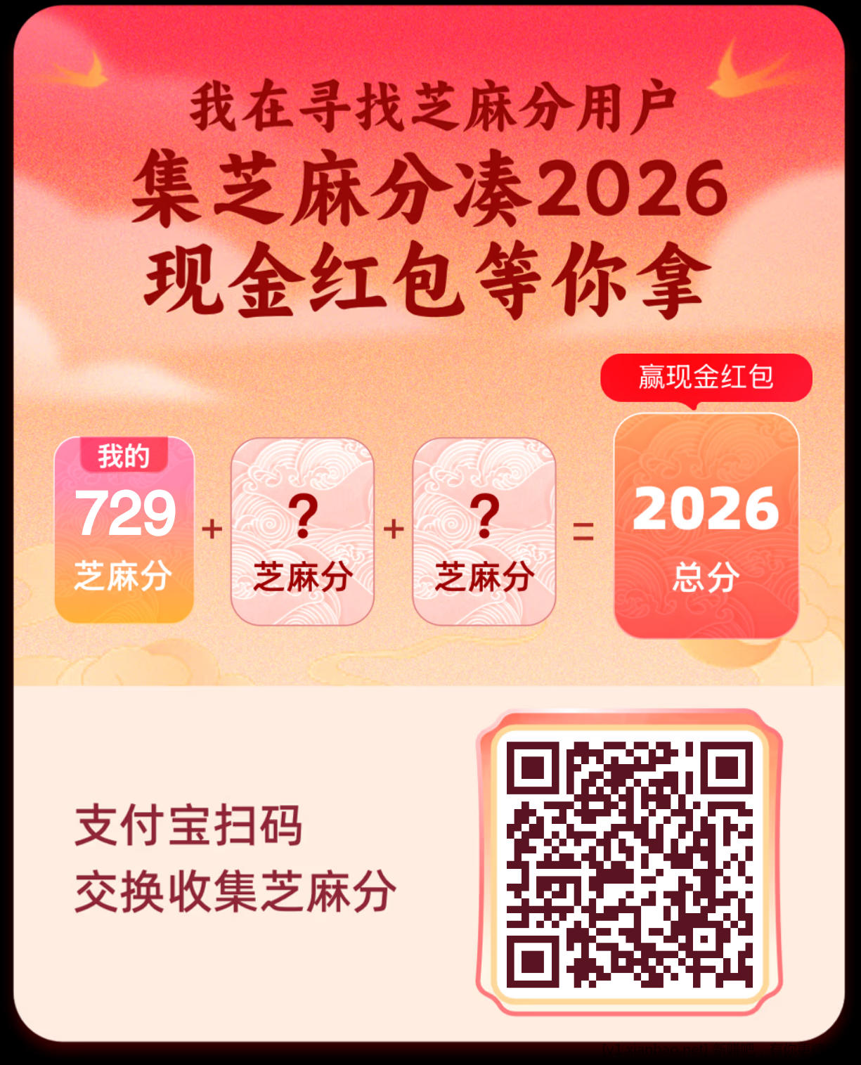 芝麻分组队扫码帖子 - 线报酷