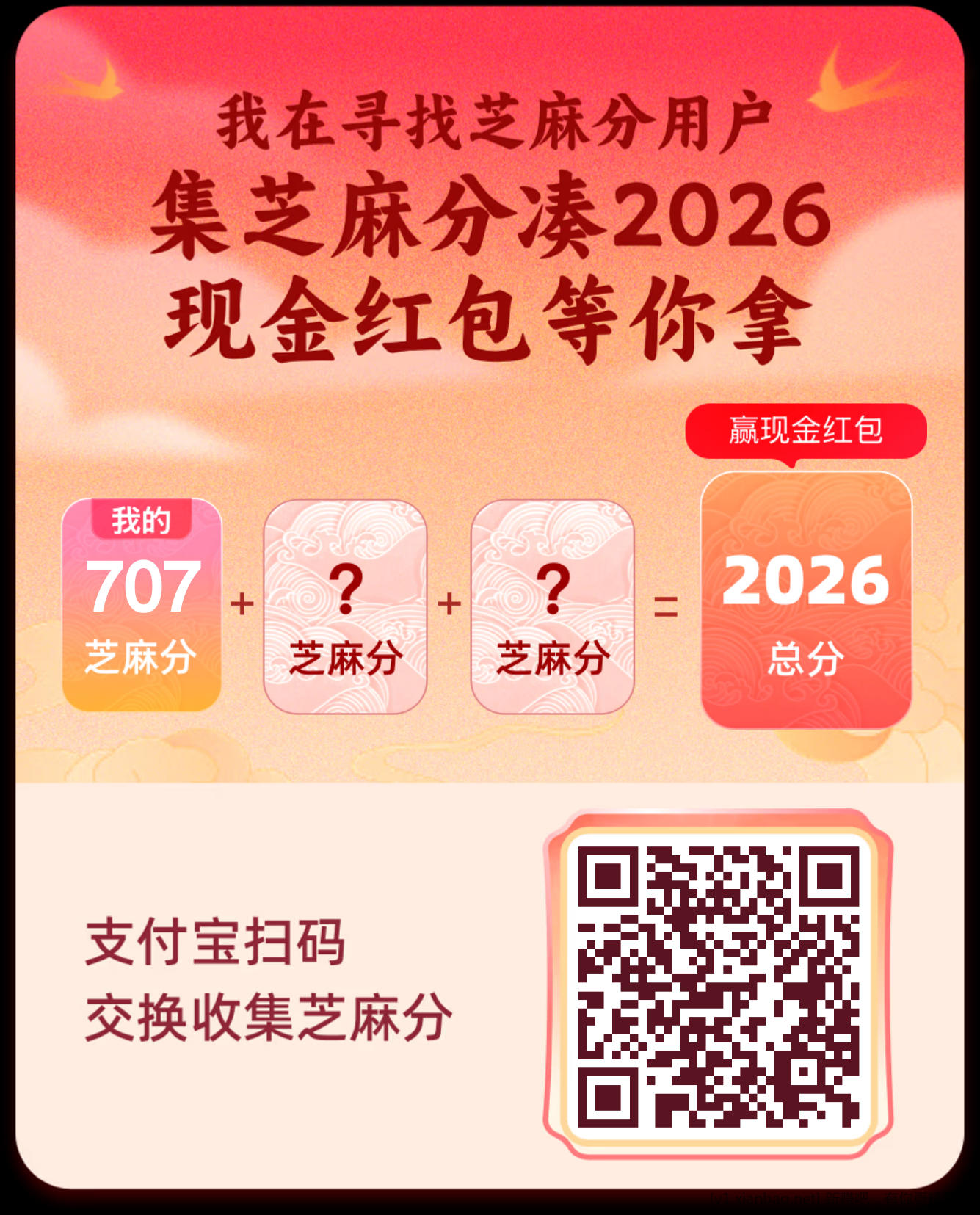 芝麻分组队扫码帖子 - 线报酷