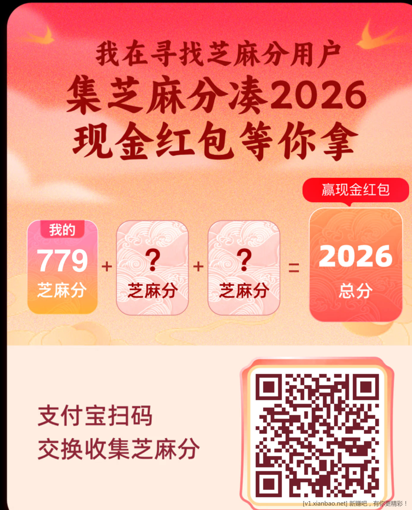 芝麻分组队扫码帖子 - 线报酷