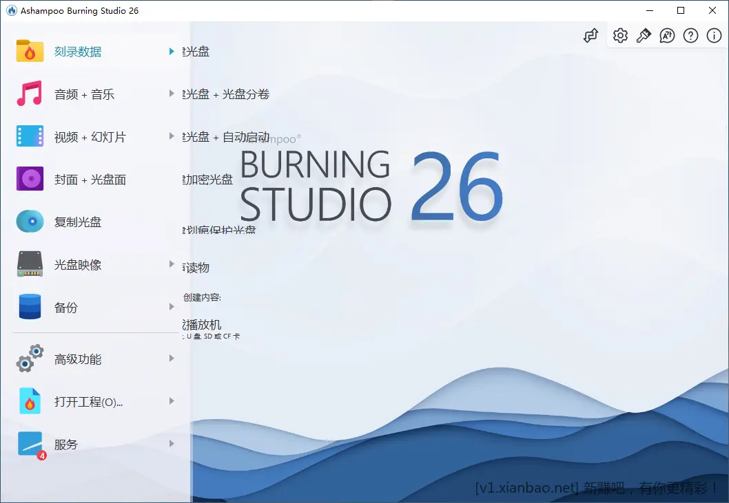 光盘刻录 Ashampoo Burning Studio 破解版 - 线报酷