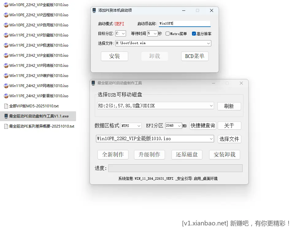 最全驱动PE 二分区启动盘制作工具 + 10PE+11PE网络版合盘 (v0.75) - 线报酷