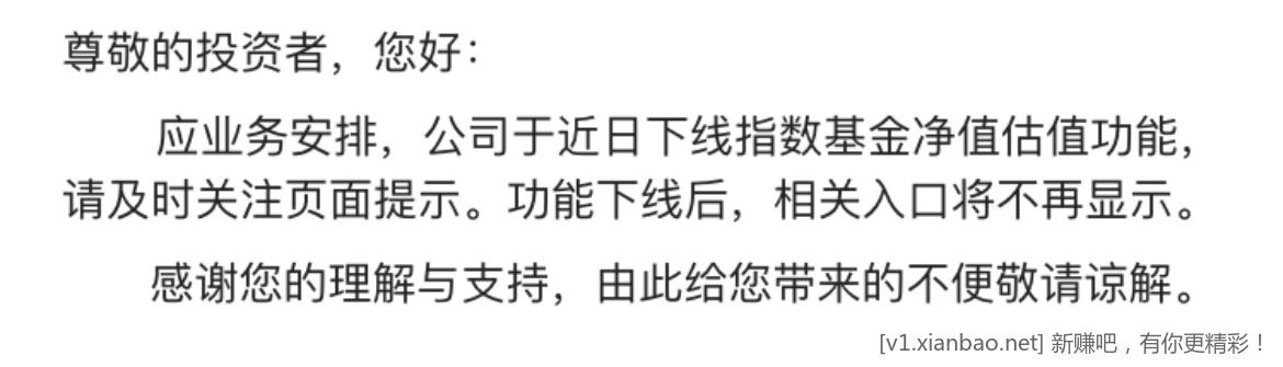 为什么现在基金净值估值都不展示了 - 线报酷