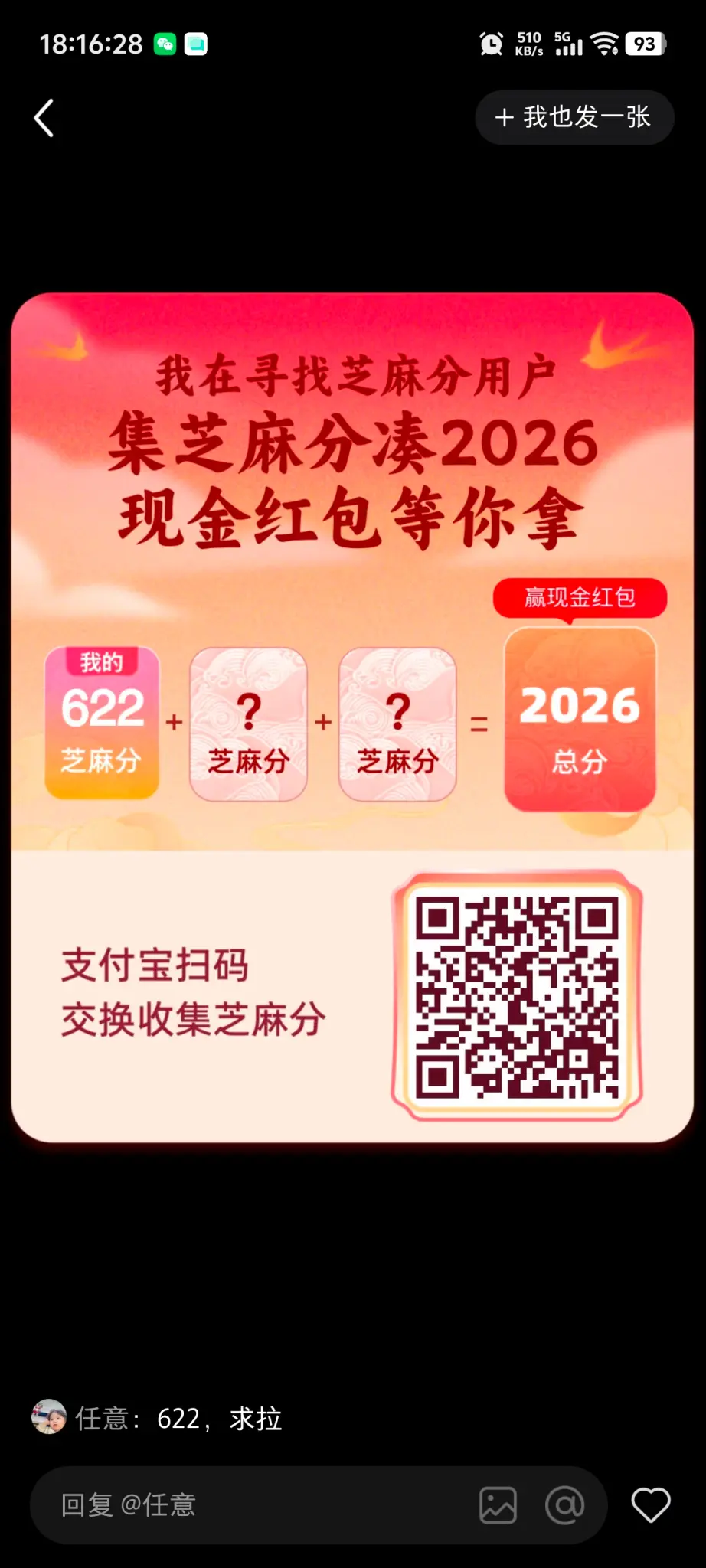 大量芝麻低分二维码 没完成都速来看看 - 线报酷