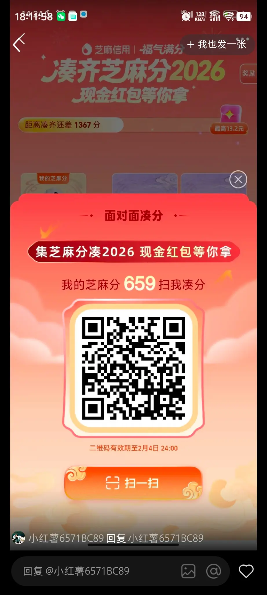 大量芝麻低分二维码 没完成都速来看看 - 线报酷