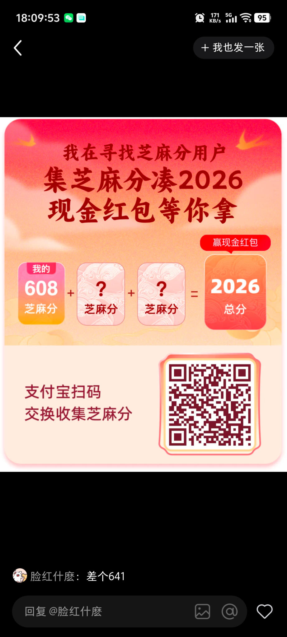 大量芝麻低分二维码 没完成都速来看看 - 线报酷