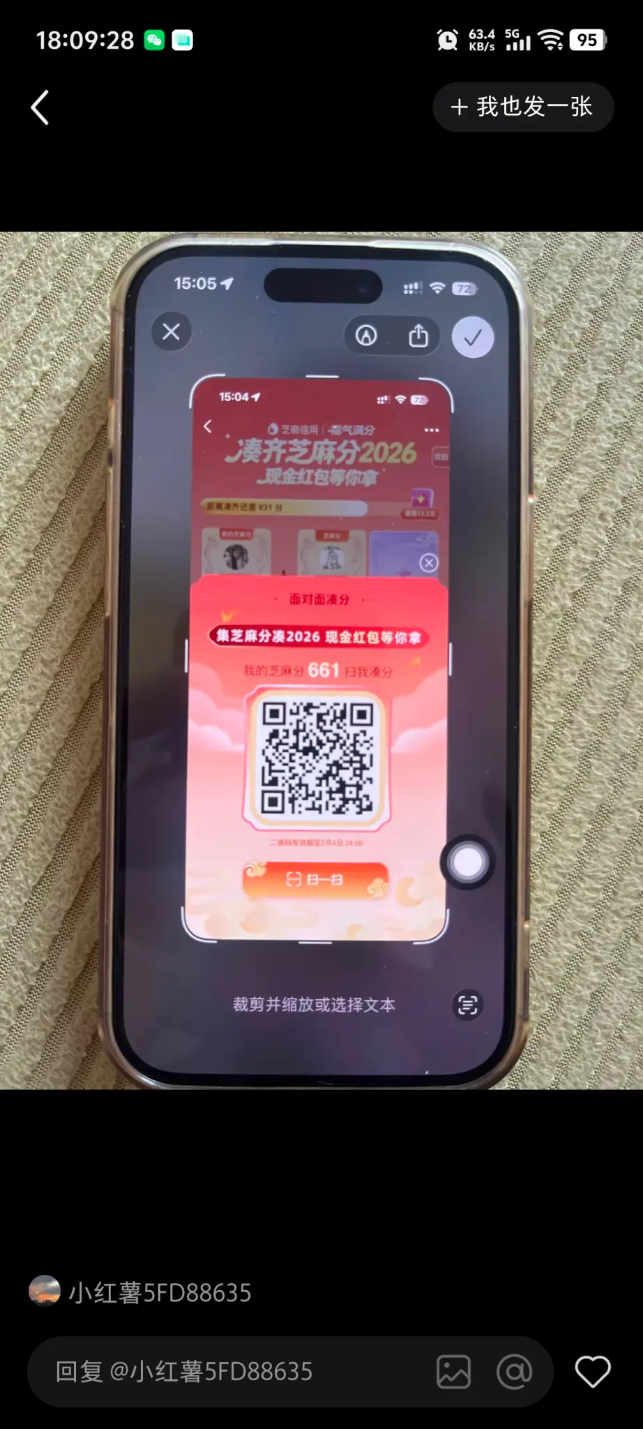 大量芝麻低分二维码 没完成都速来看看 - 线报酷