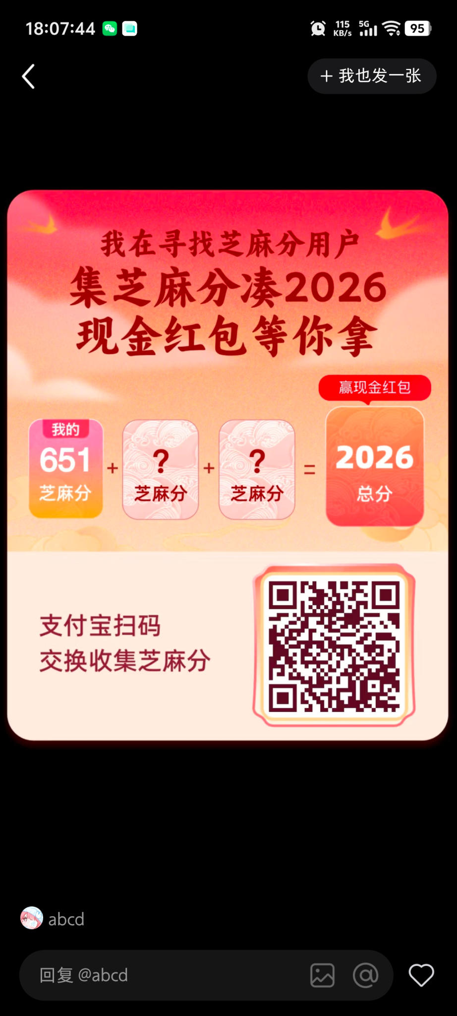 大量芝麻低分二维码 没完成都速来看看 - 线报酷