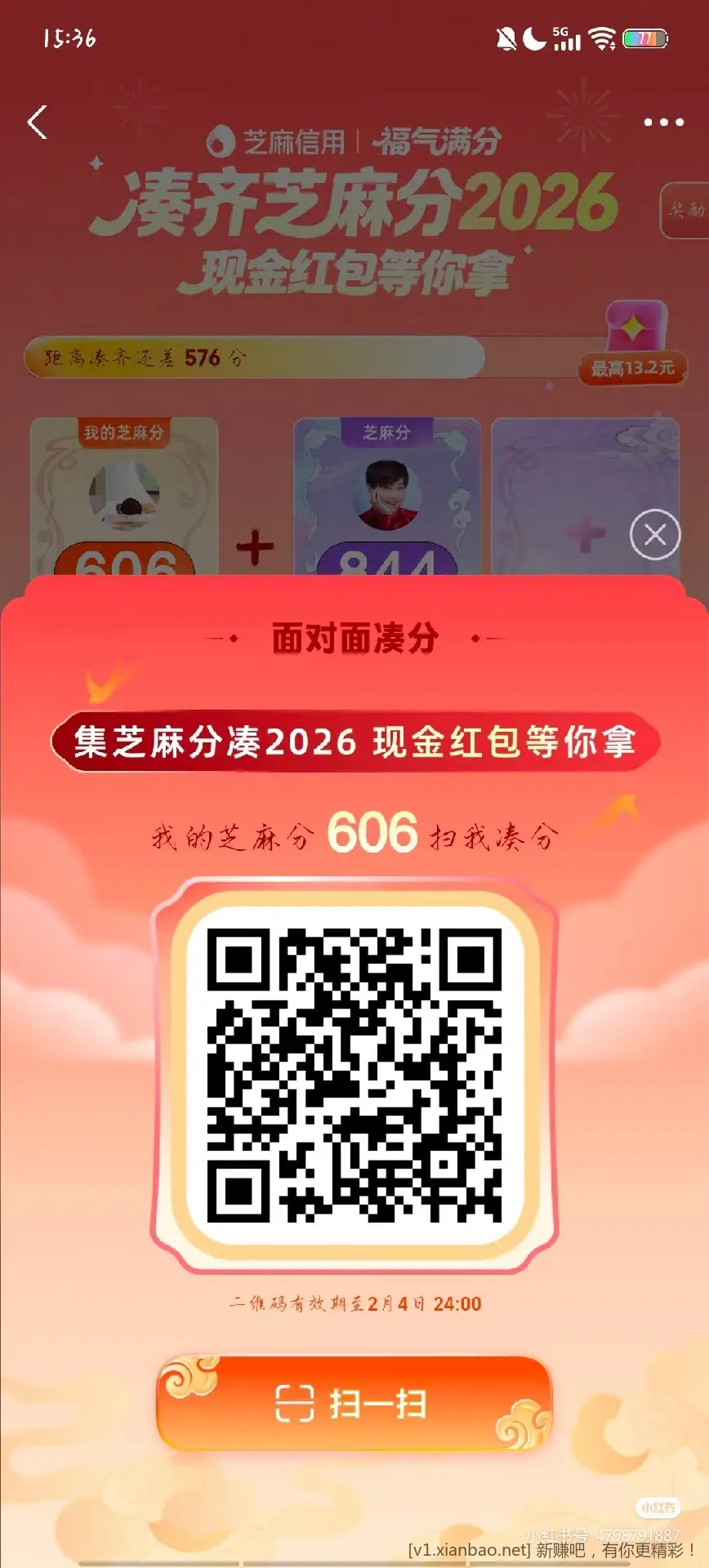 大量芝麻低分二维码 没完成都速来看看 - 线报酷