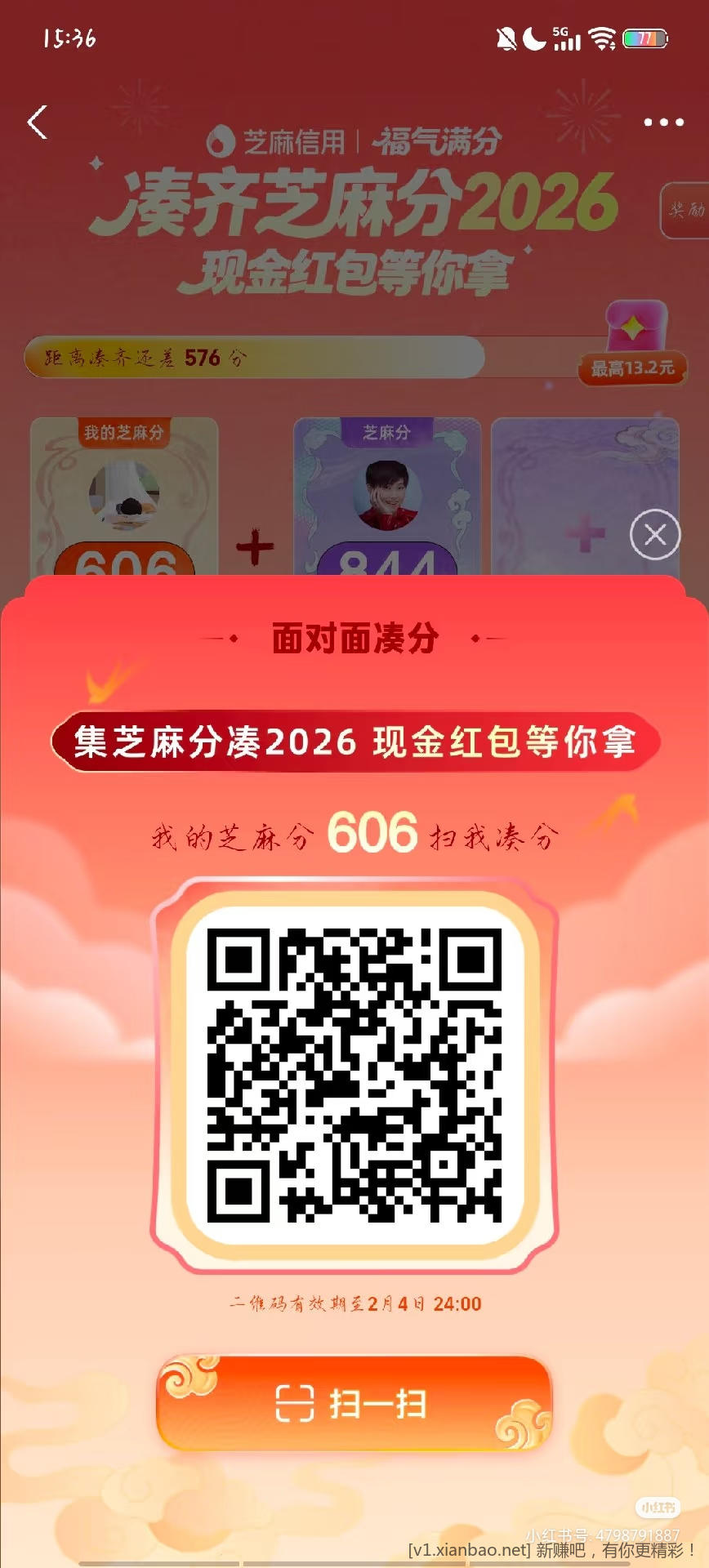 大量芝麻低分二维码 没齐都进来看看 - 线报酷