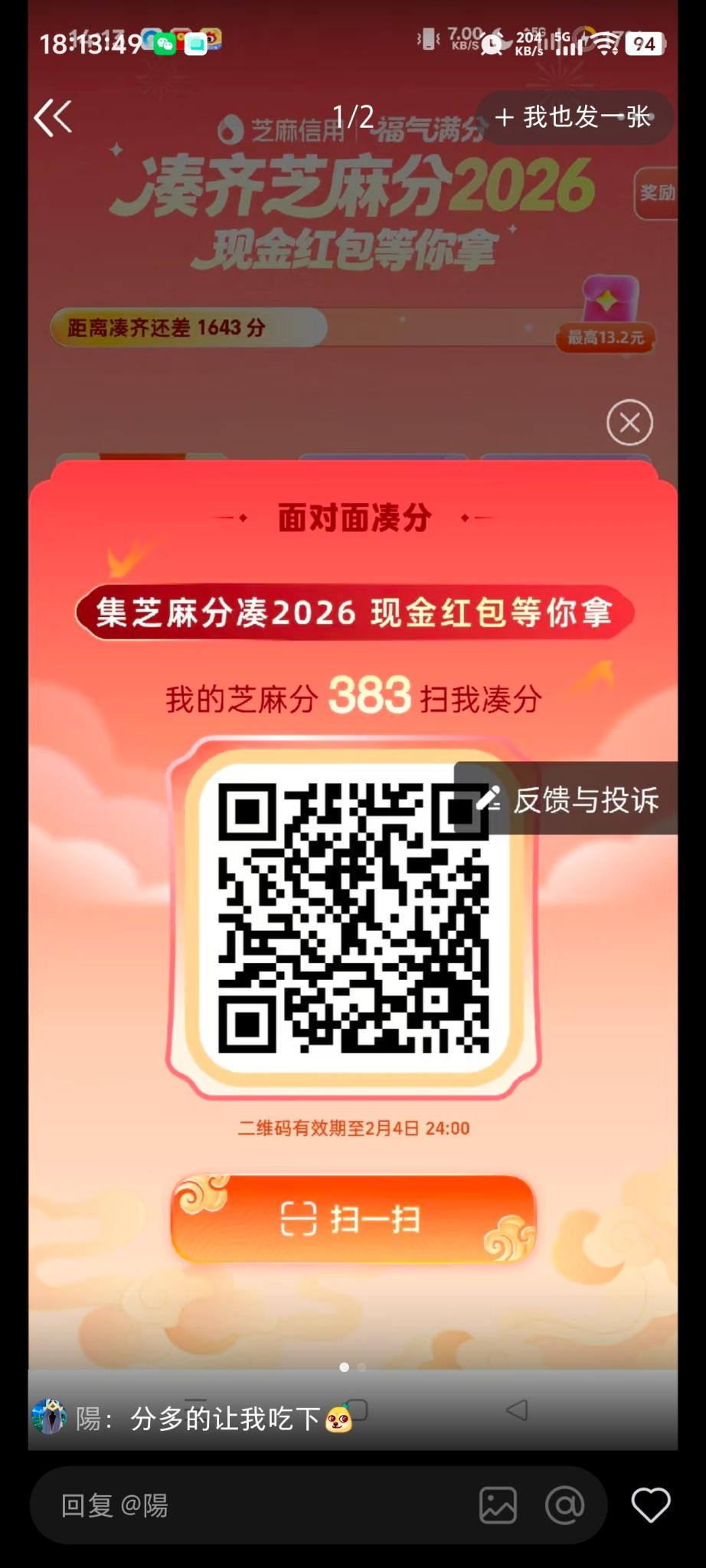 大量芝麻低分二维码 没齐都进来看看 - 线报酷