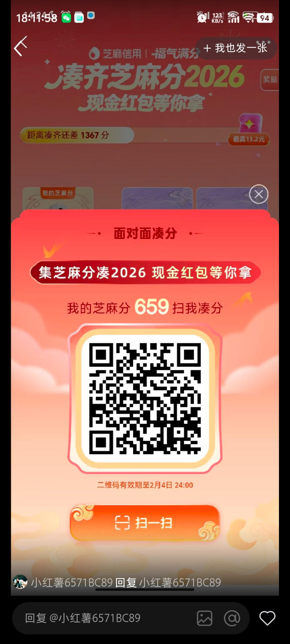 大量芝麻低分二维码 没齐都进来看看 - 线报酷