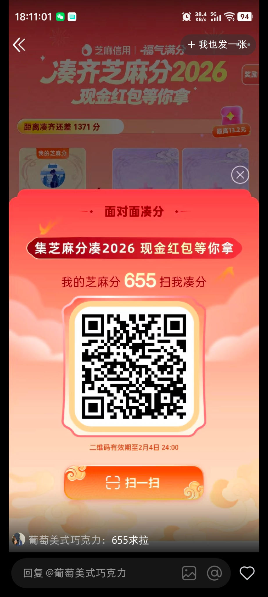 大量芝麻低分二维码 没齐都进来看看 - 线报酷