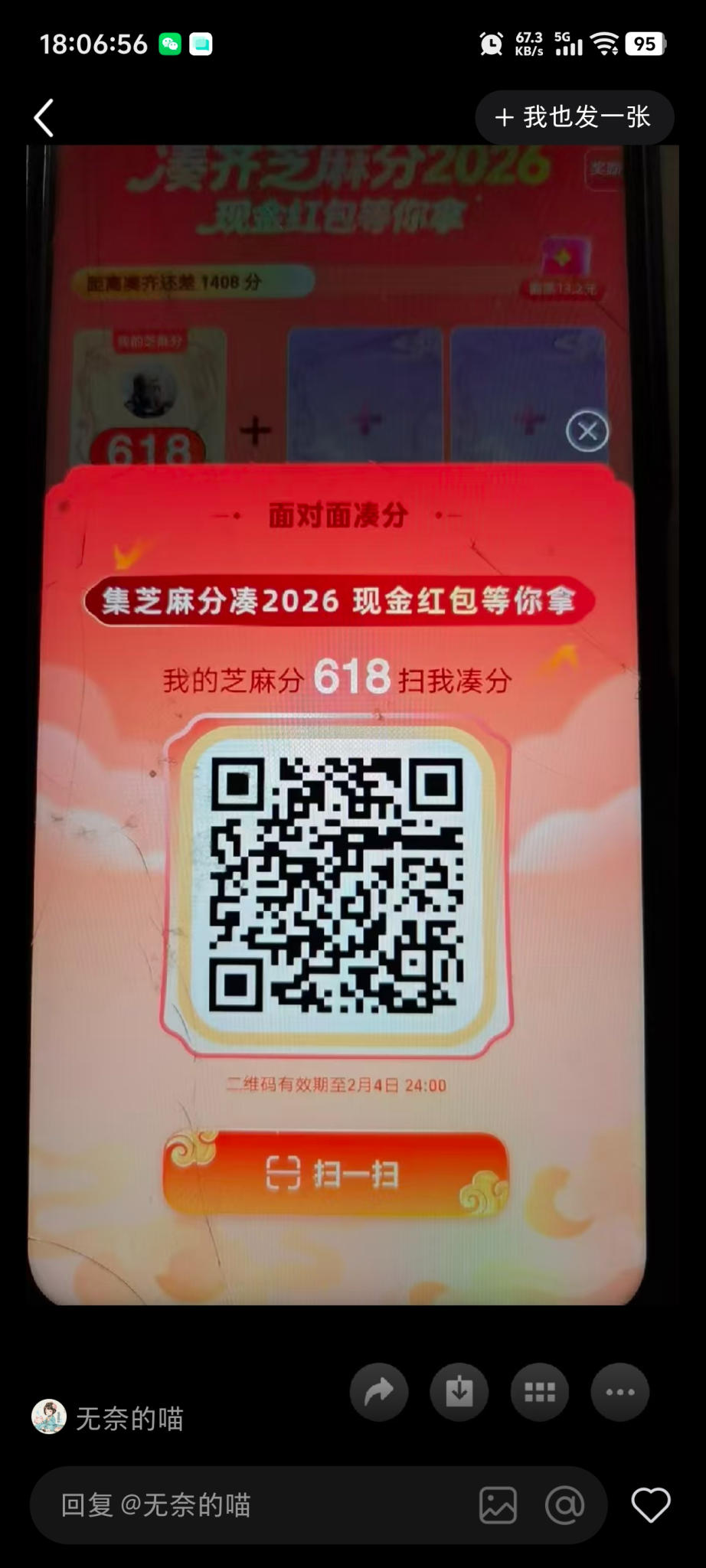 大量芝麻低分二维码 没齐都进来看看 - 线报酷