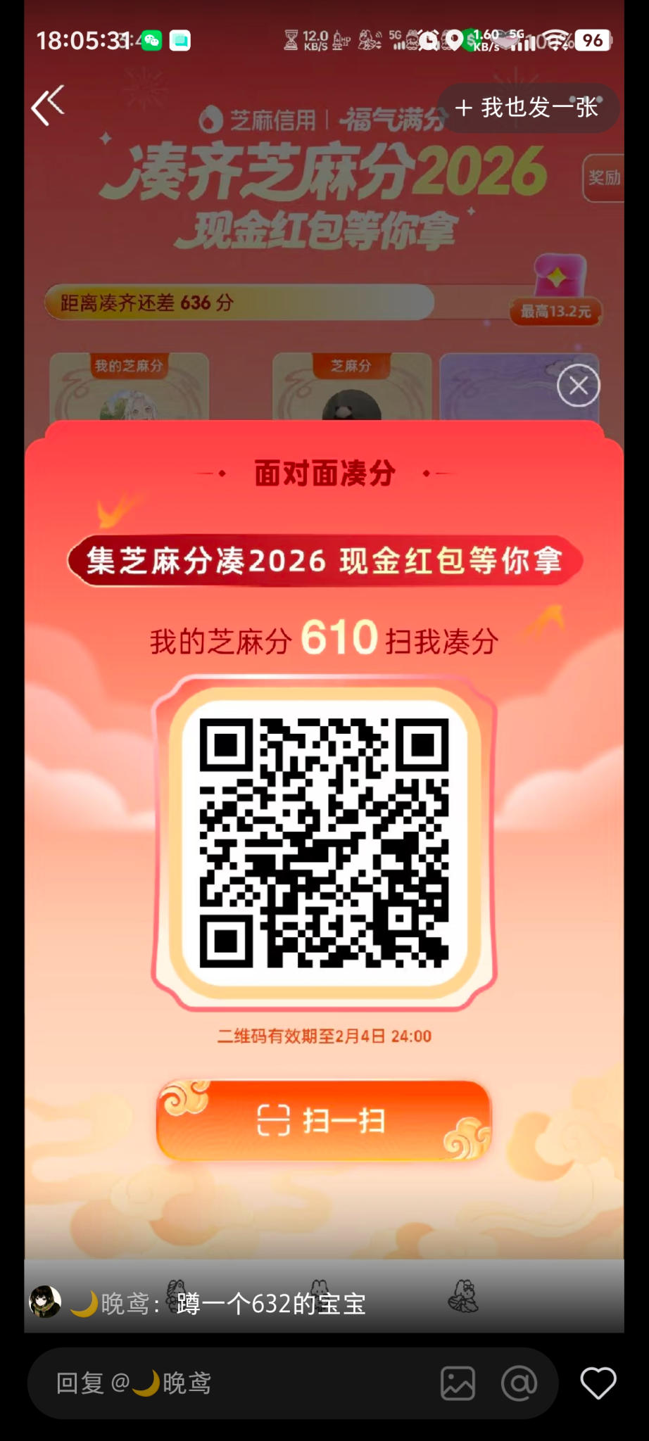 大量芝麻低分二维码 没齐都进来看看 - 线报酷