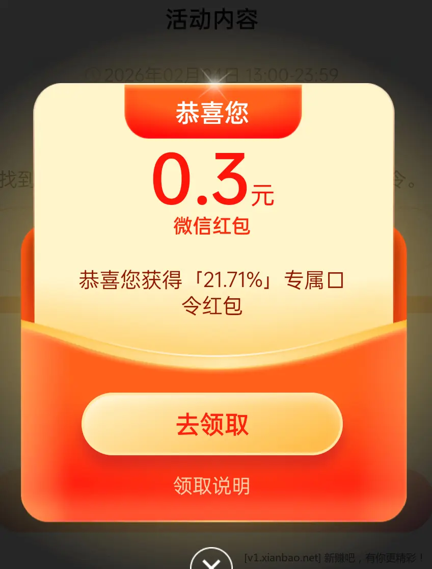 红色火箭 抽红包或积分 - 线报酷