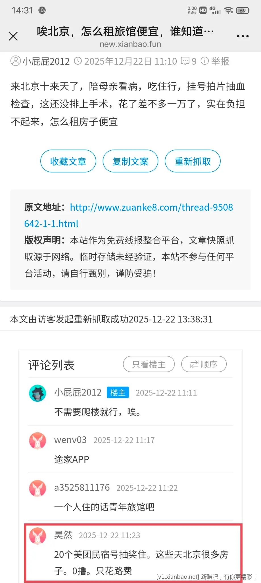 有吧友知道这位伙伴说的美团民宿抽奖住是啥活动吗？ - 线报酷