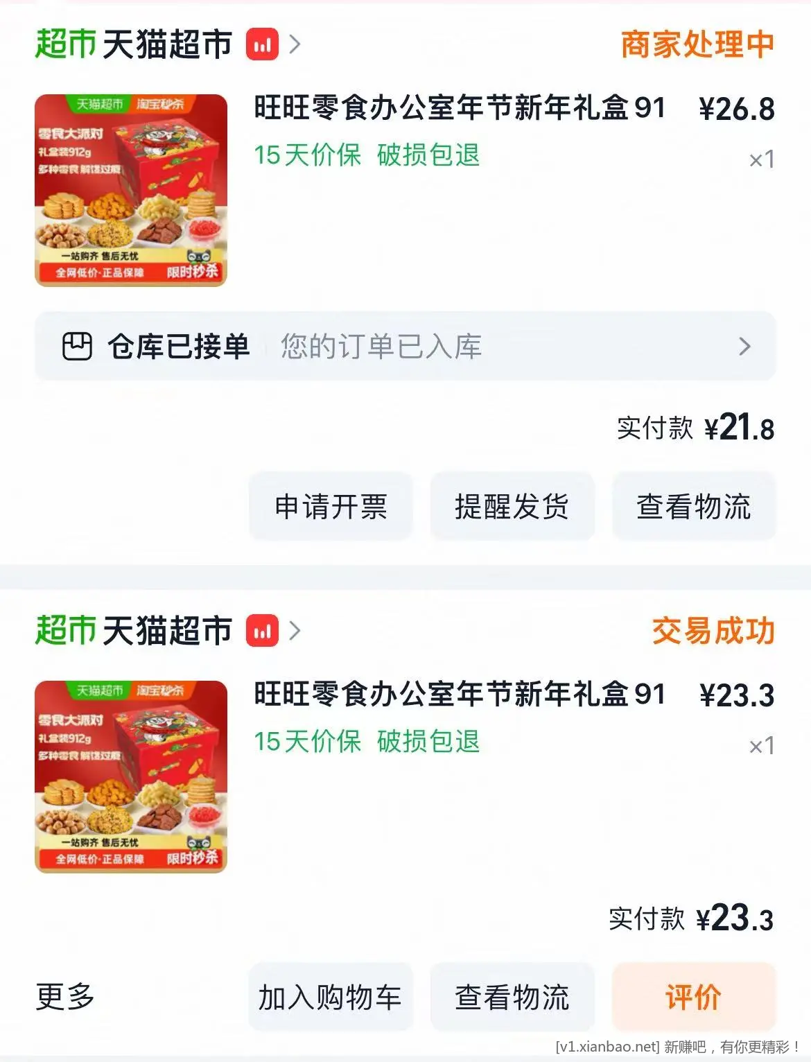 旺旺礼盒  神价  速度 - 线报酷