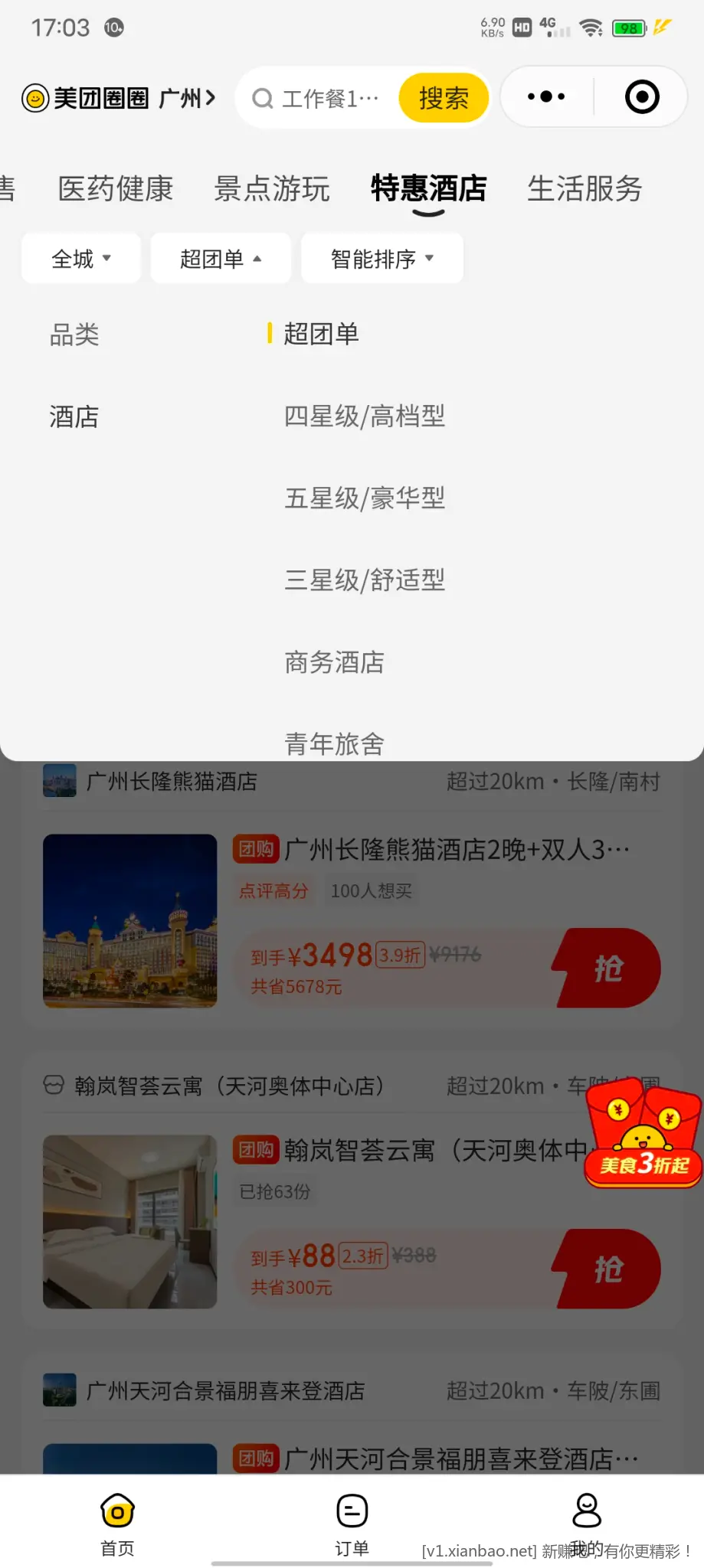 发现了一个便宜的特惠酒店的渠道，在线报酷上搜索都没有人讨论过 - 线报酷