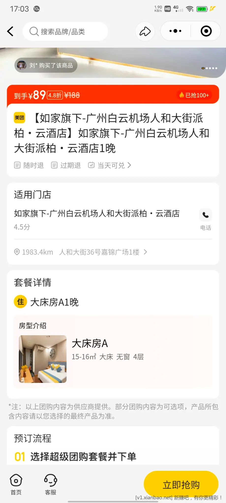 发现了一个便宜的特惠酒店的渠道，在线报酷上搜索都没有人讨论过 - 线报酷