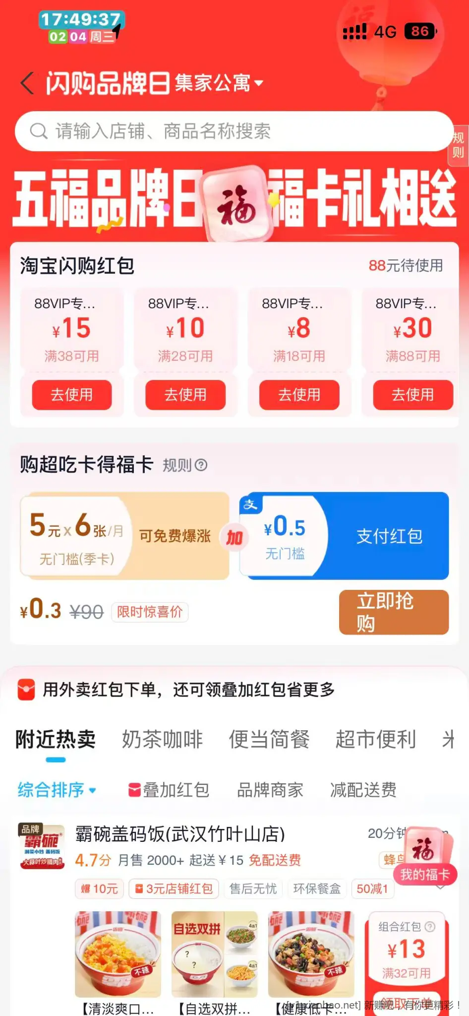 领5x6张无门槛0.5红包  速度 - 线报酷