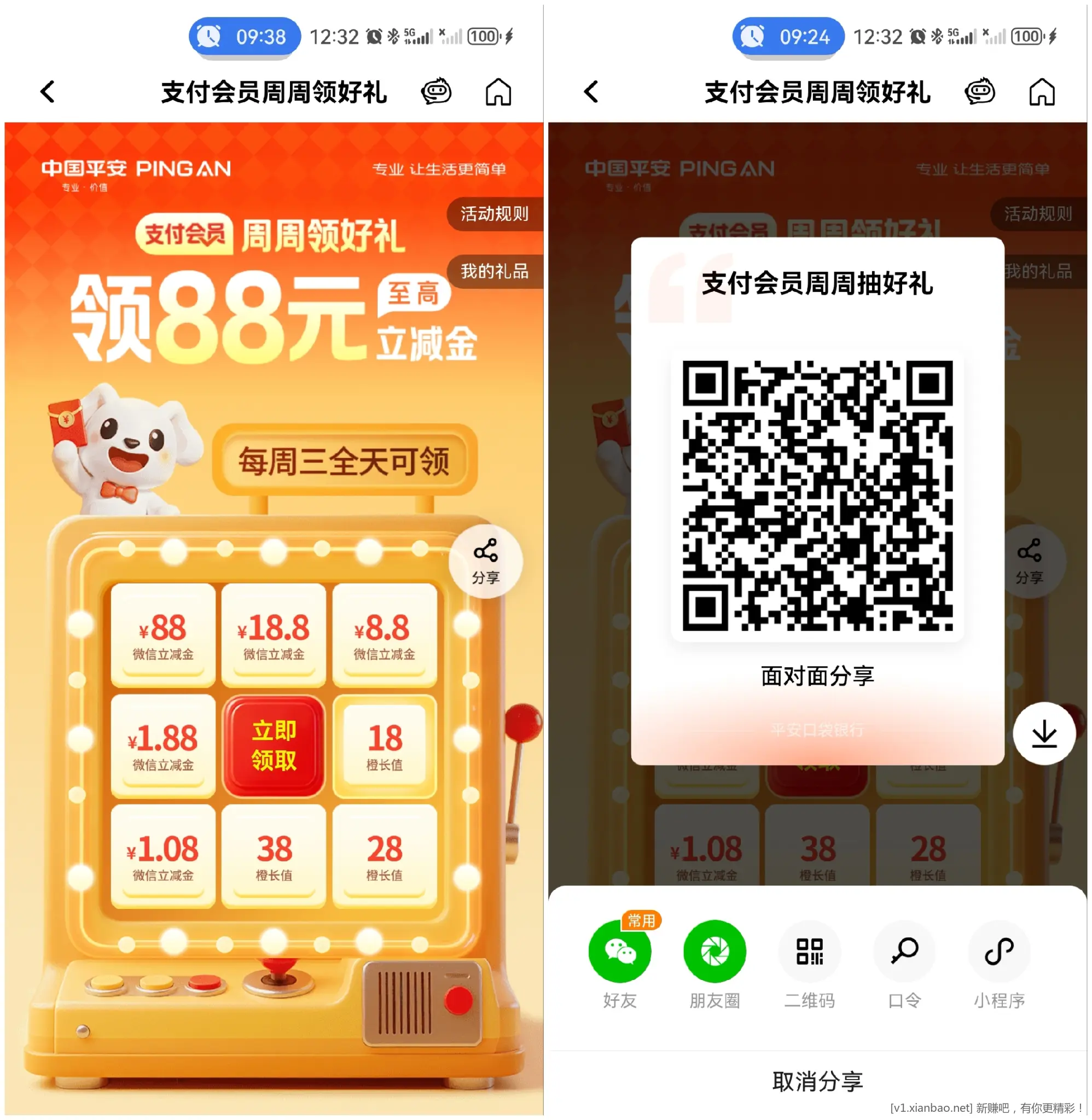 【平安银行】支付会员周周领好礼(每周三抽奖) - 线报酷