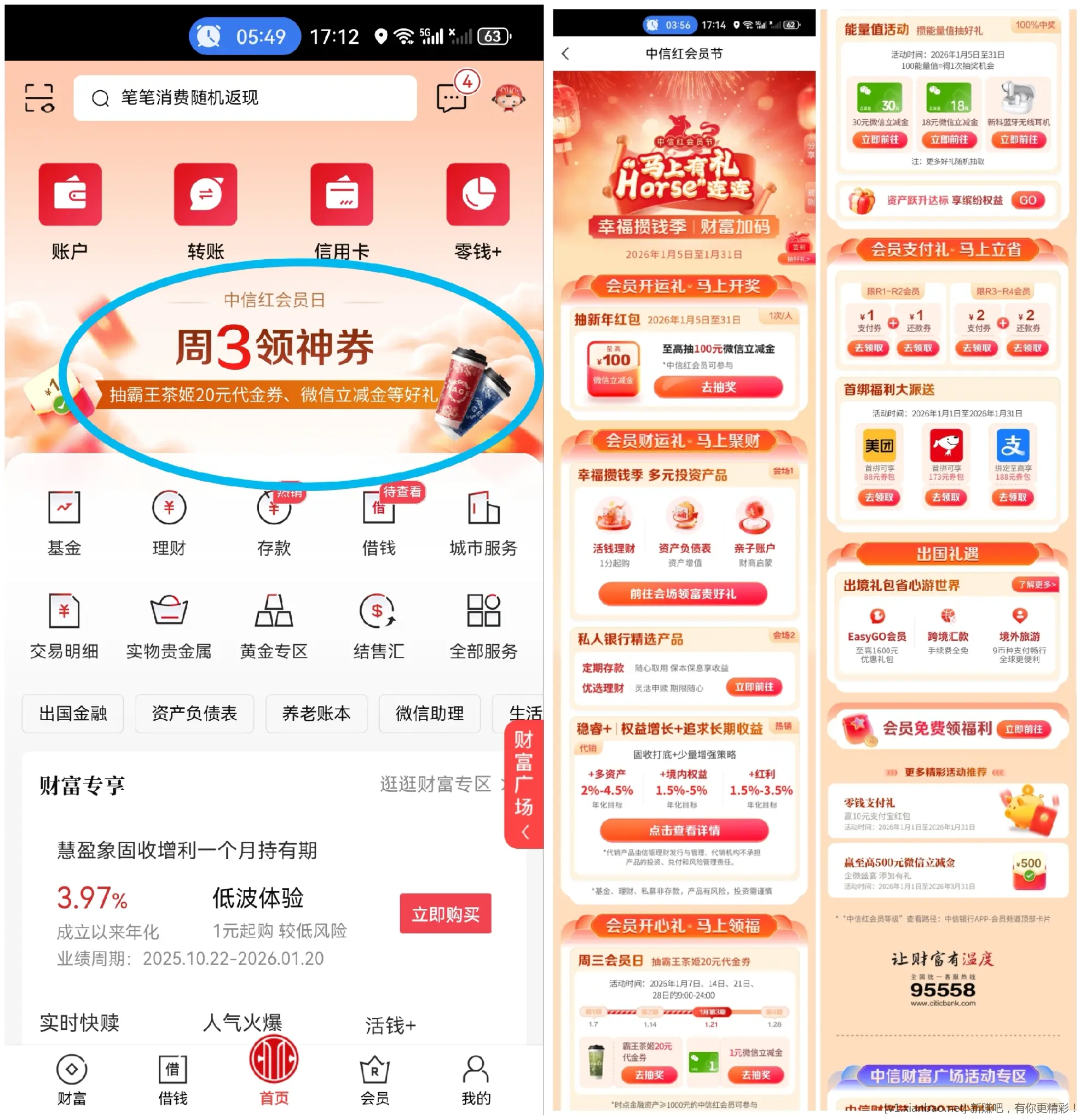 【中信银行】周三中信红会员节 - 线报酷