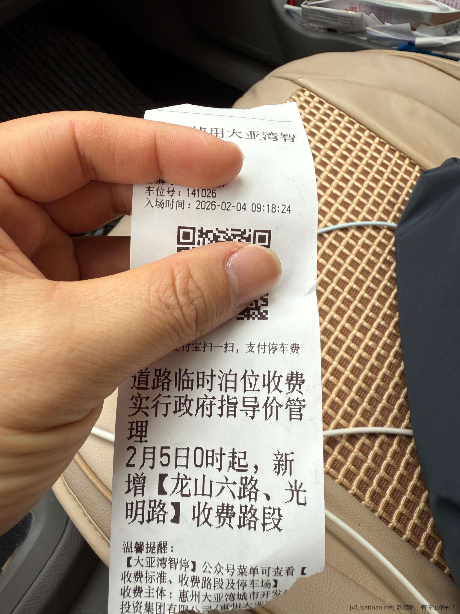 这种路边停车费是不是可以不用管的 - 线报酷