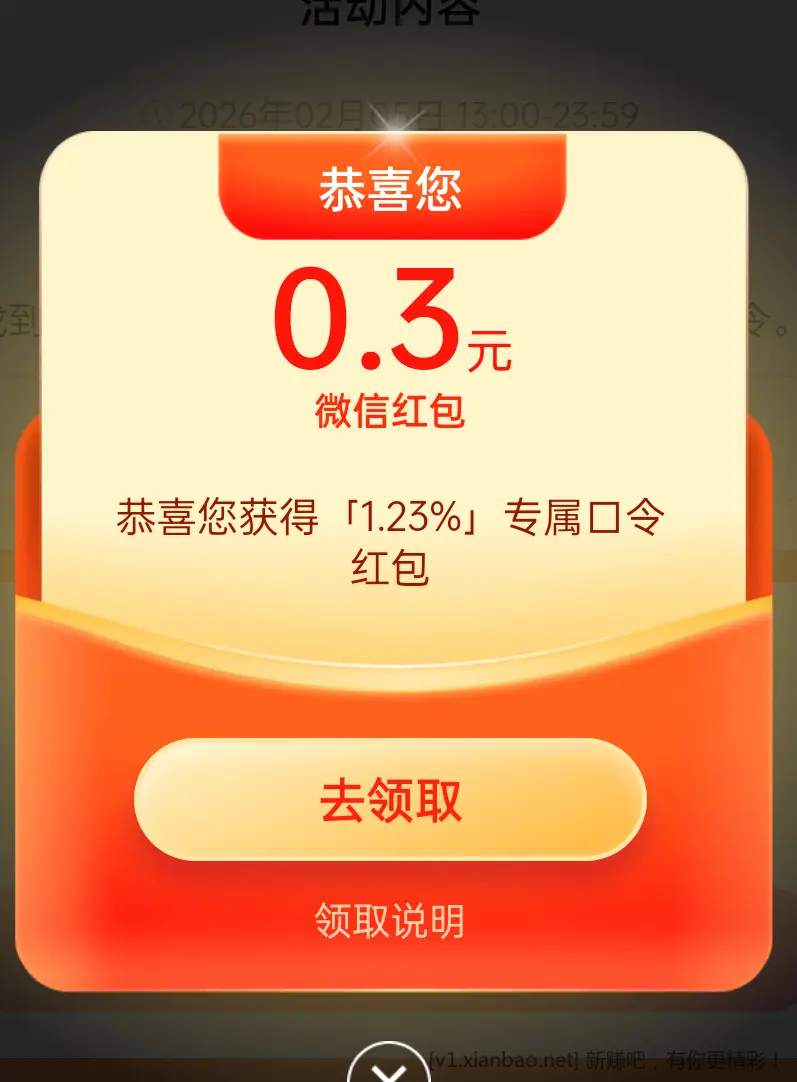 红色火箭 抽红包或积分 - 线报酷