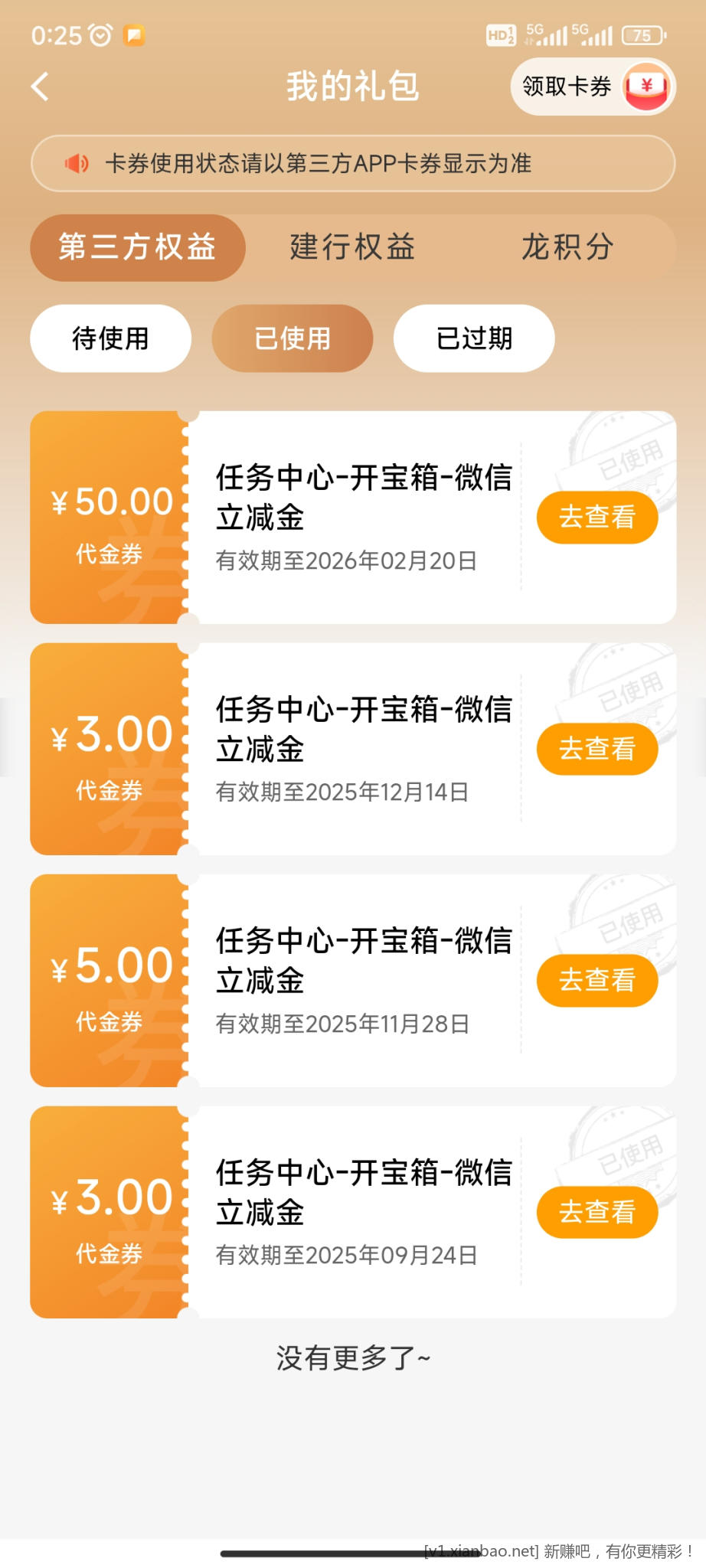 建行 任务中心 开宝箱 大水 - 线报酷