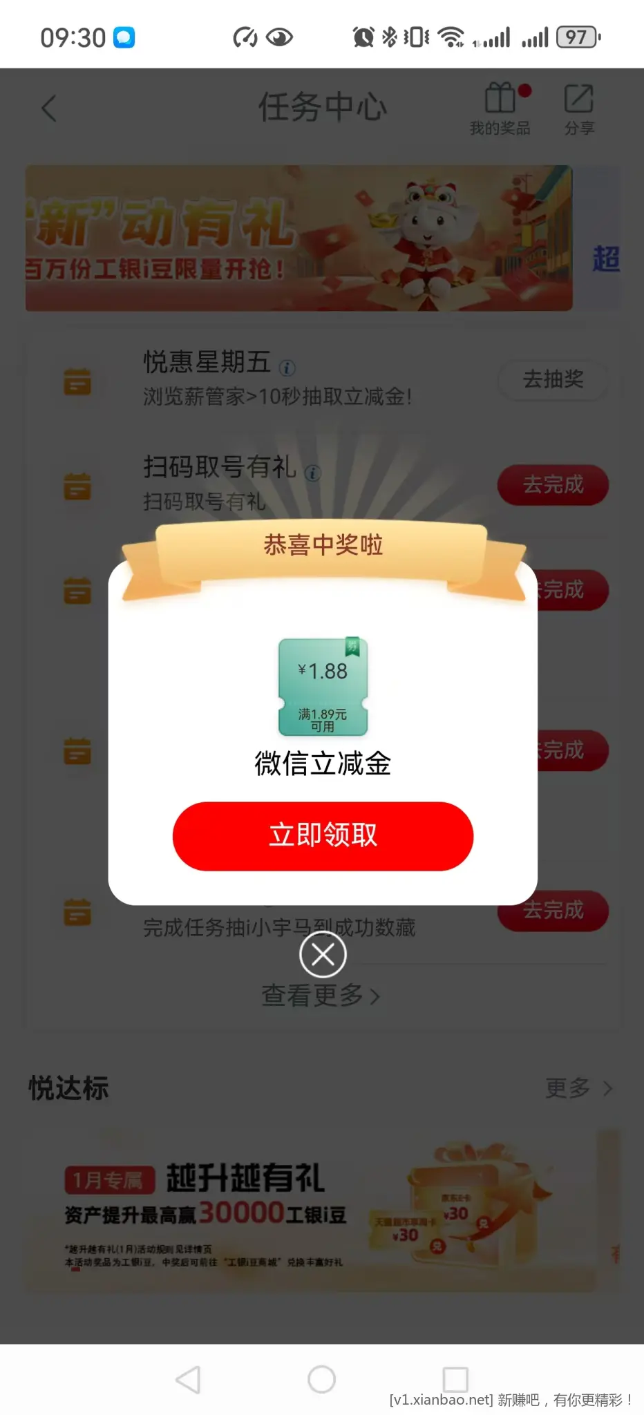 工行新任务抽ljj - 线报酷