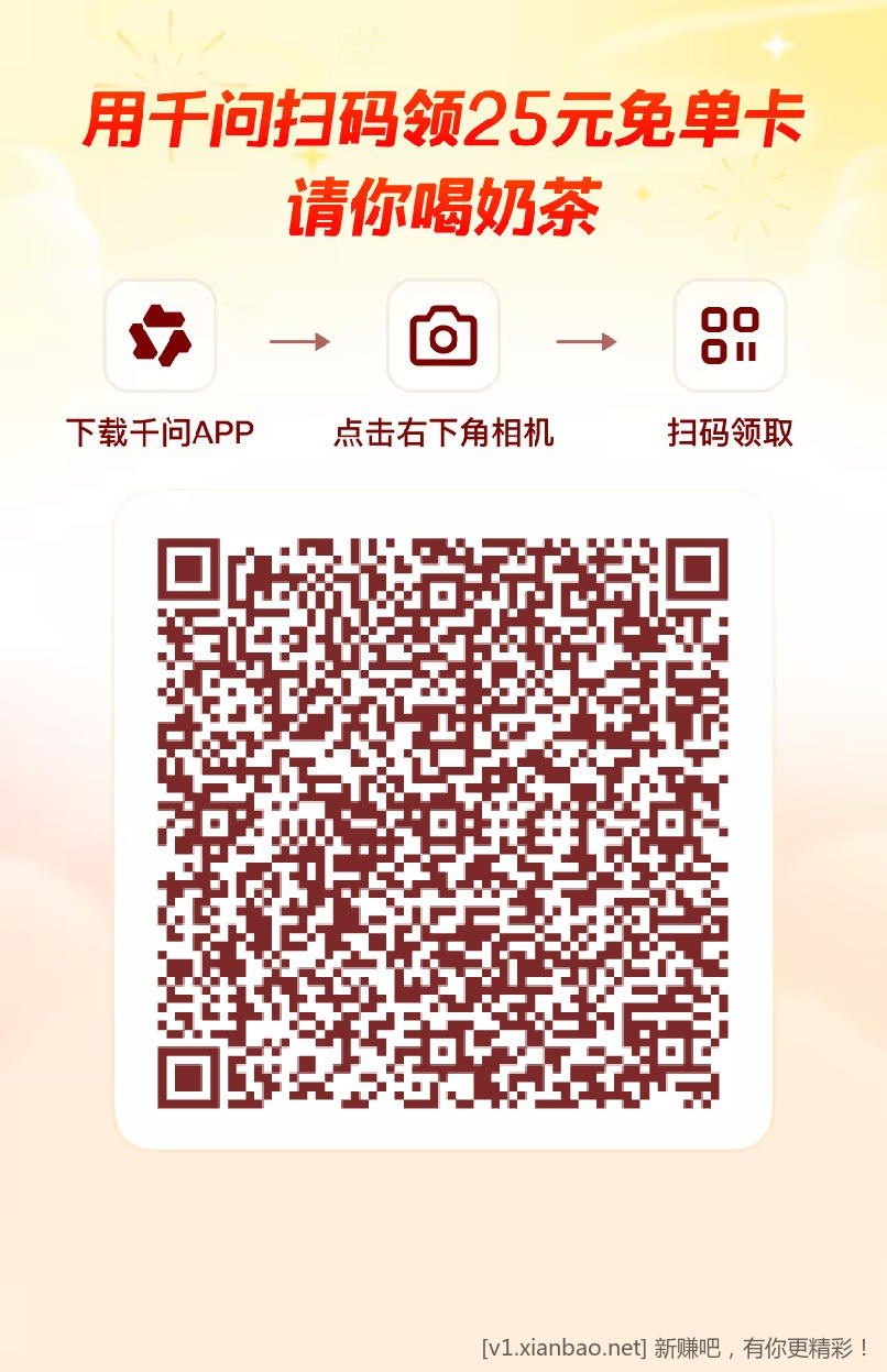 千问奶茶免单 - 折送网