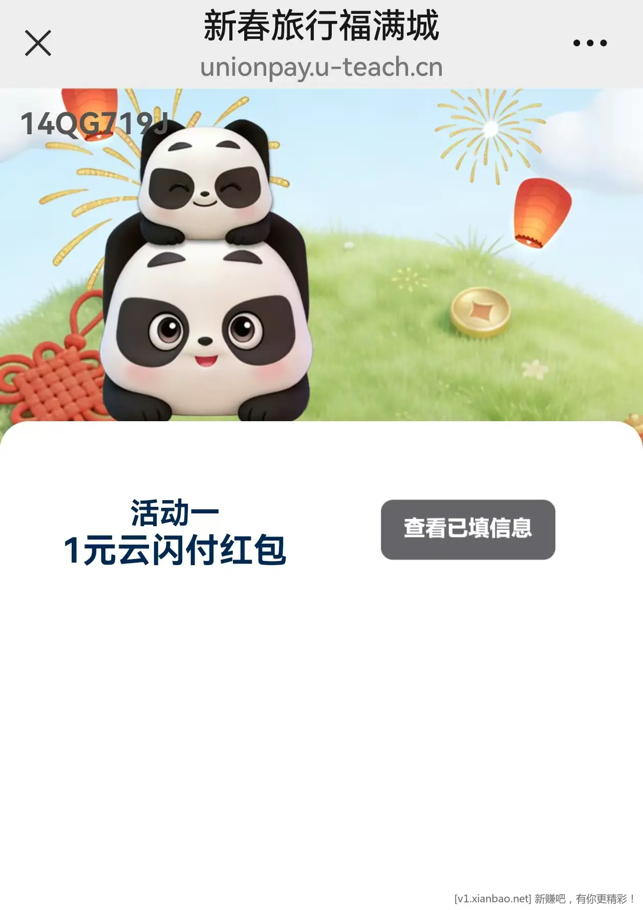 YSF简单游戏红包 - 线报酷