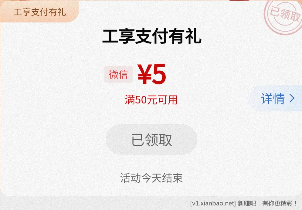 工行 vx立减斤50-5，受邀 - 线报酷