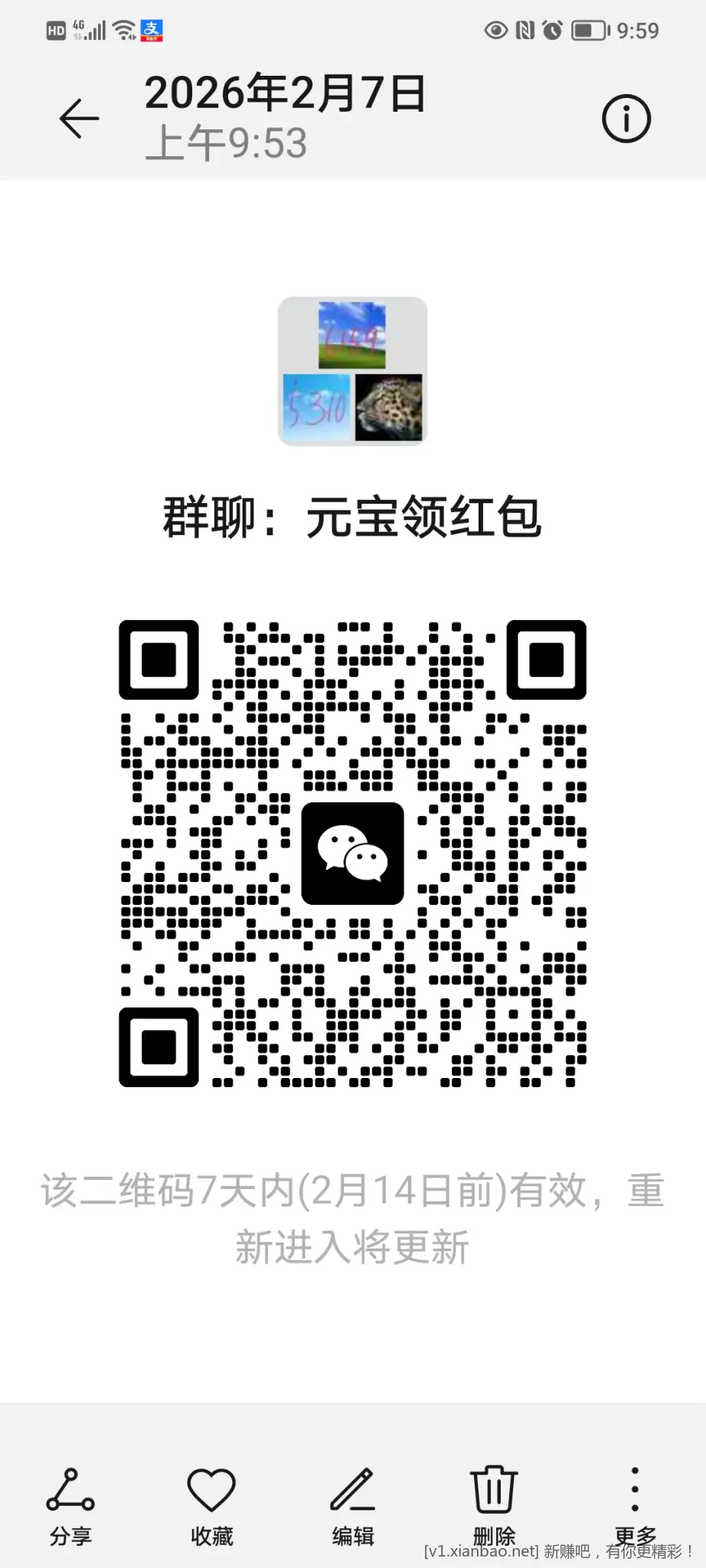 元宝互相领红包加群 - 线报酷