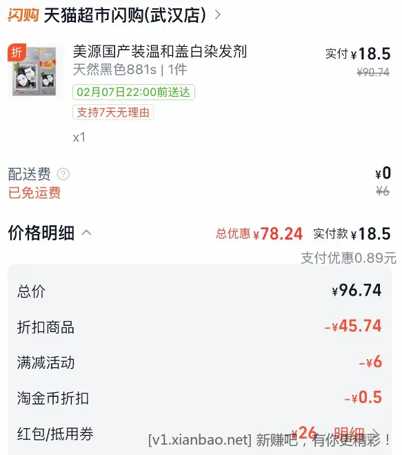 美源染发剂好价吗 这个 - 线报酷