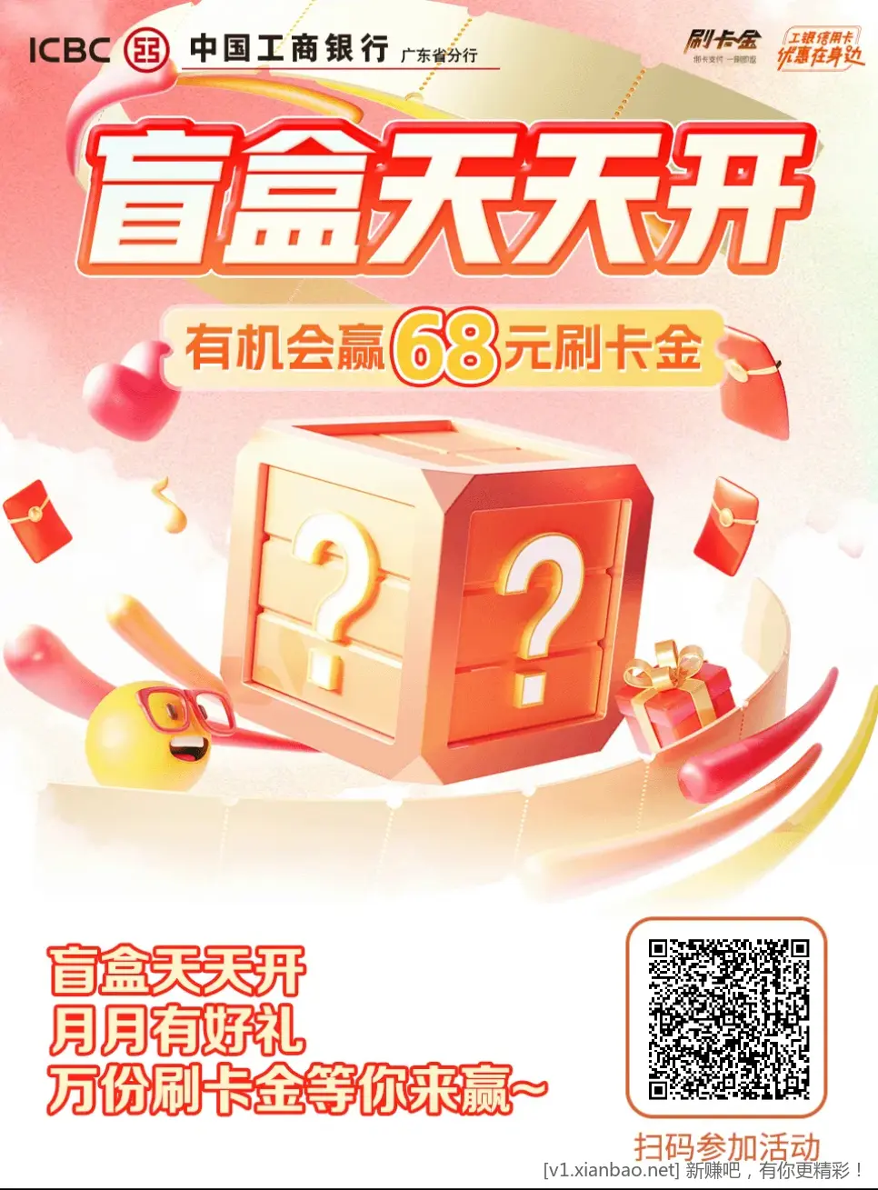 广东工行立减金 - 线报酷