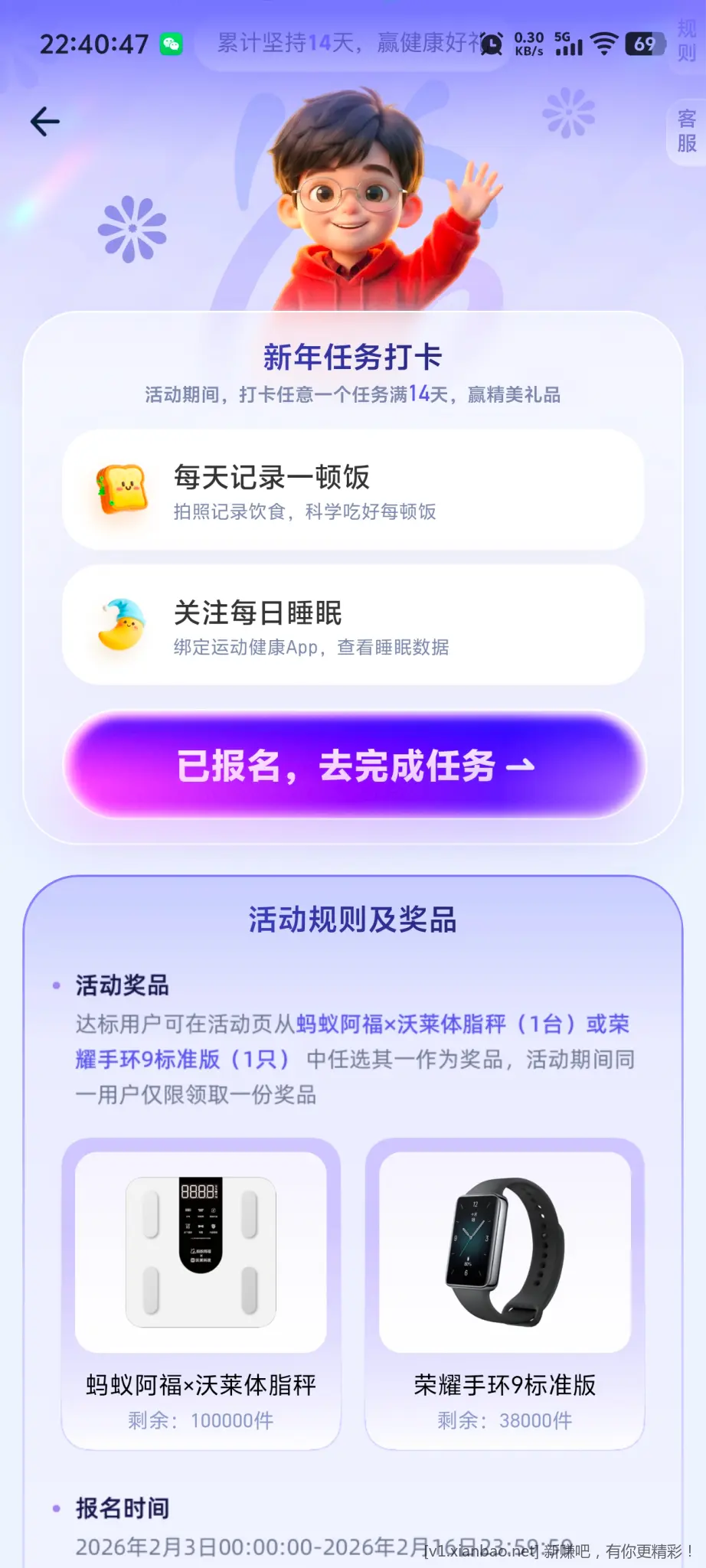 签到14天 拿荣耀手环9跟体重秤一共13.8万份 - 线报酷
