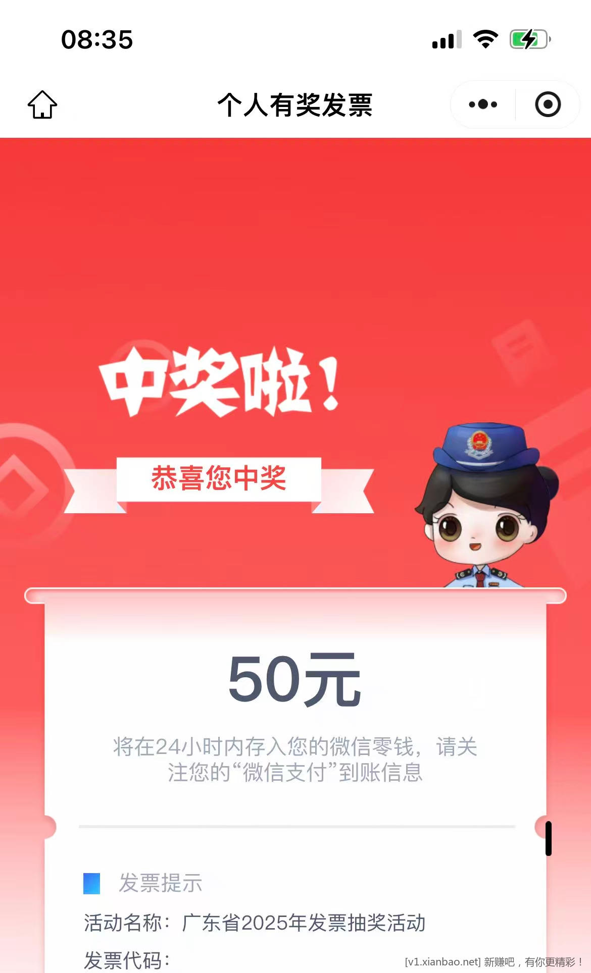 广东发票抽奖，有水中50 - 线报酷