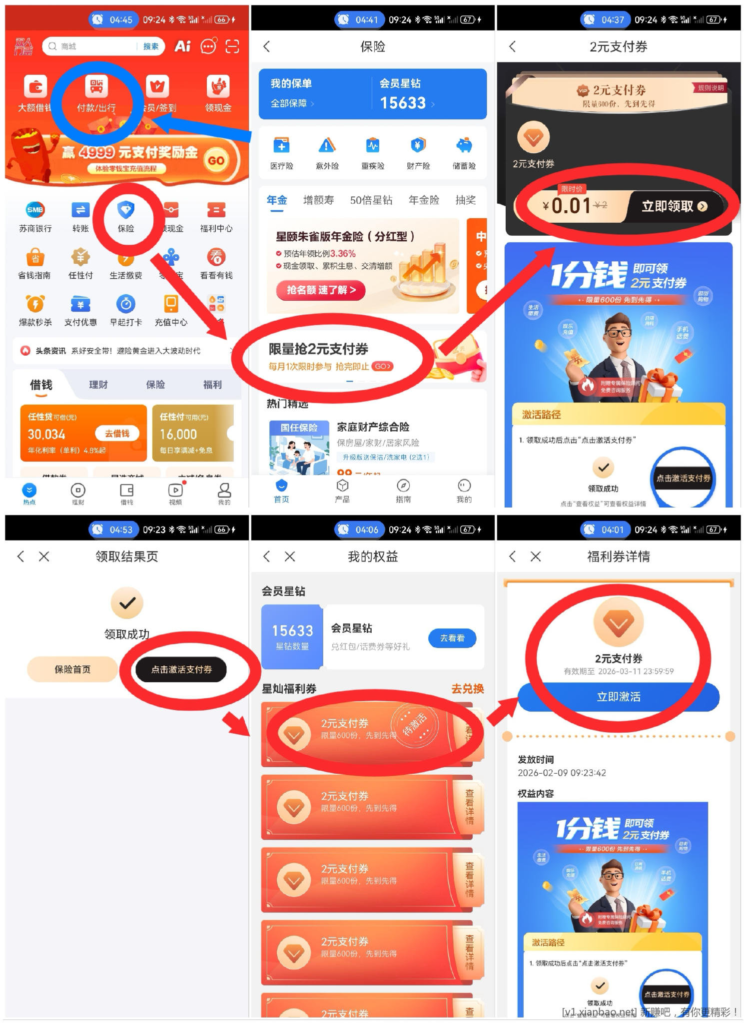 【星图金融App】1分买2元支付券，被扫 - 线报酷