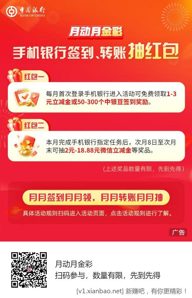 广东中行每月领，2元 - 线报酷