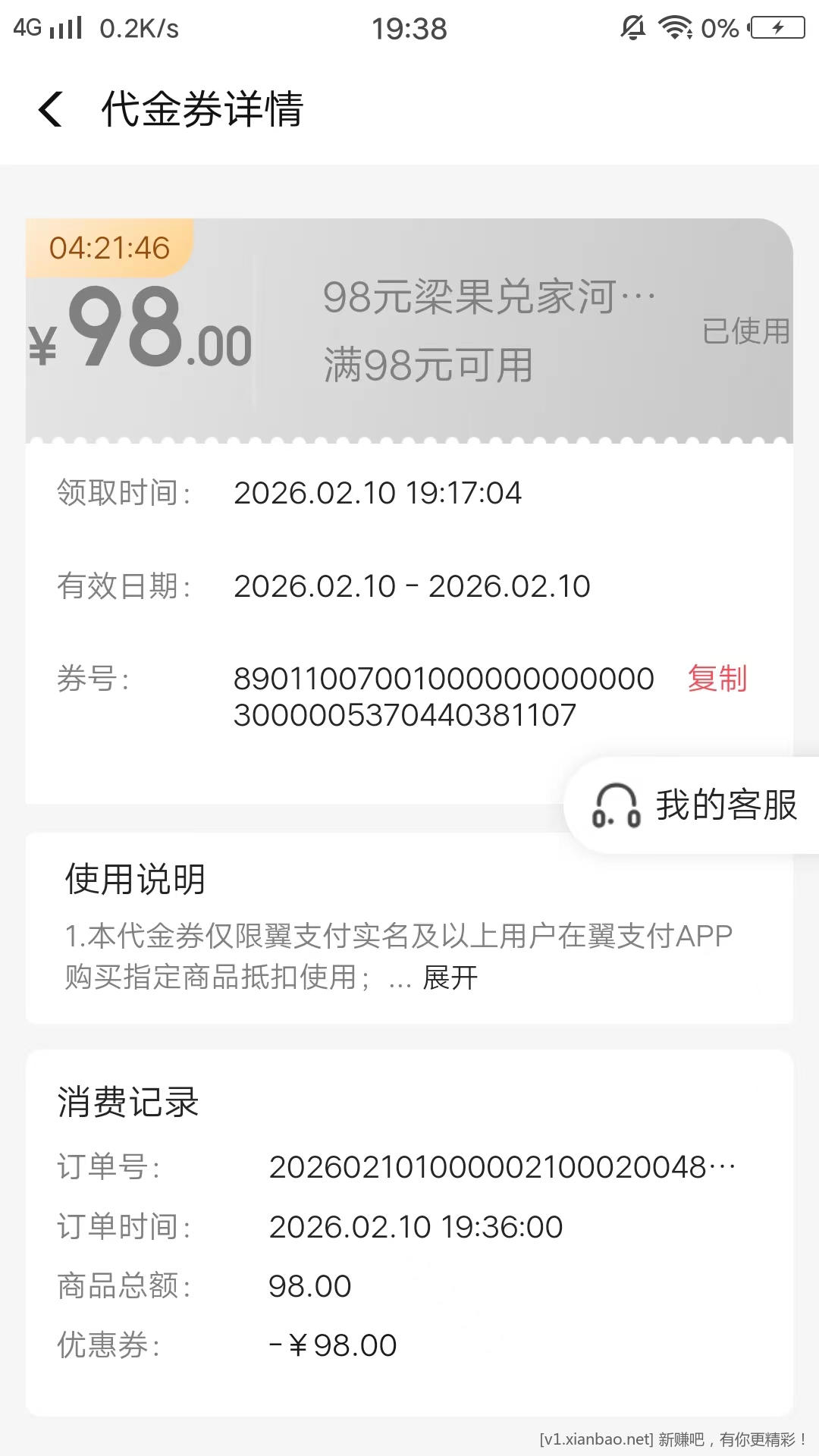 翼支付电信号送98苹果券免费吃今天过期可以去卡包看 - 线报酷