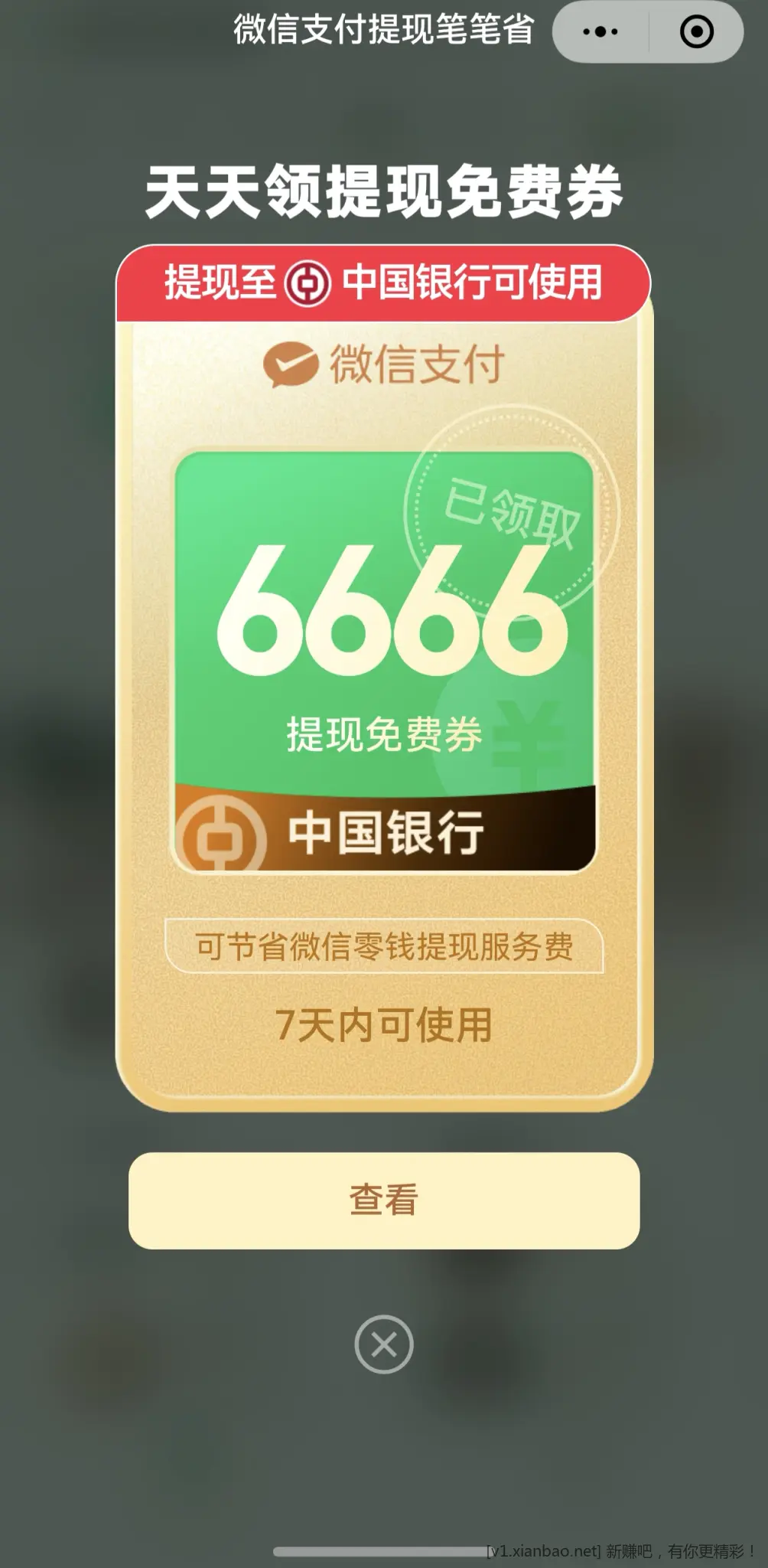 Vx支付有优惠爆了 - 线报酷