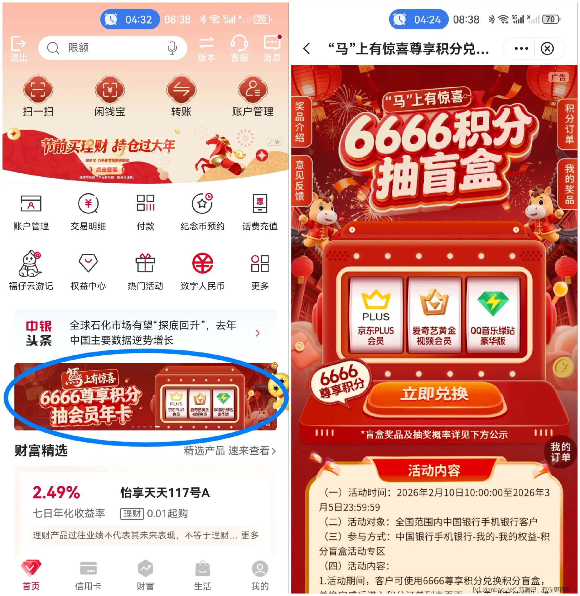 【中国银行】中行6666尊享积分抽奖 - 线报酷