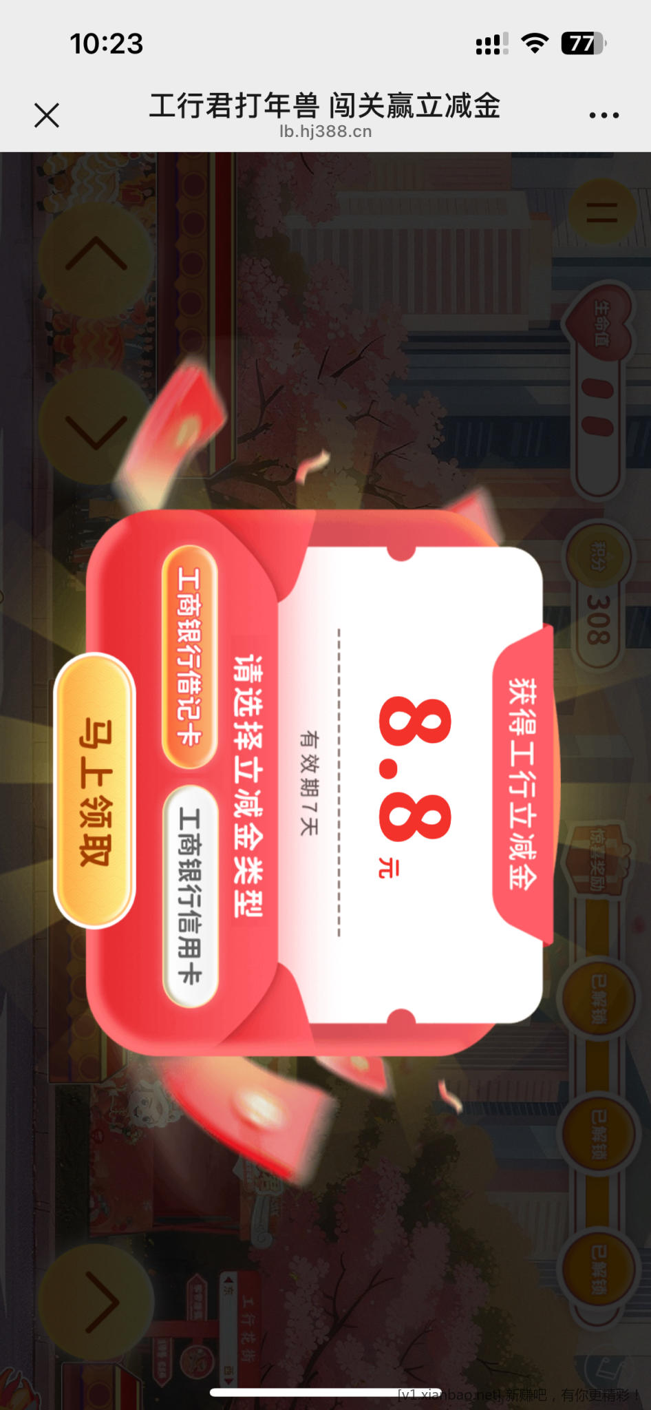 工行最高88立减 - 线报酷