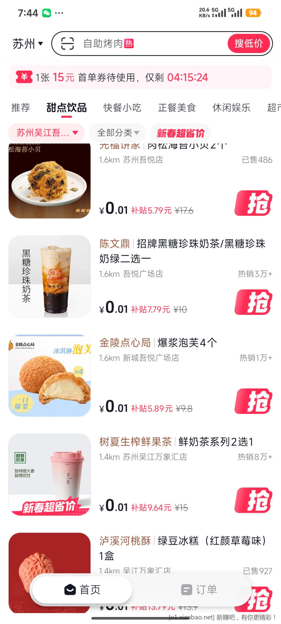 抖音新的免费喝奶茶活动 - 线报酷