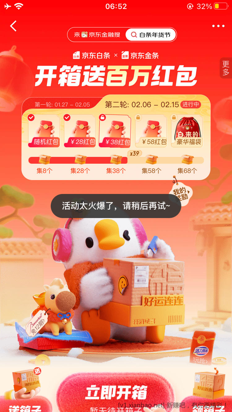 京东金融 白条年货节 - 线报酷