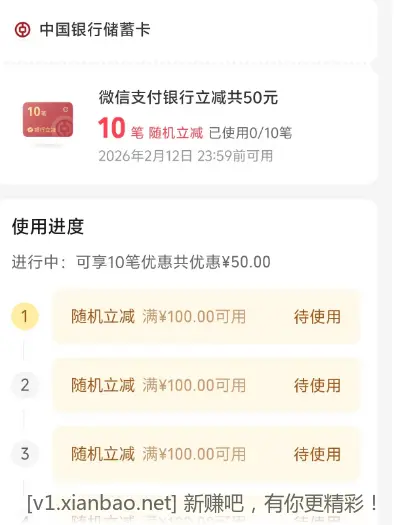 微信支付摇一摇抽中的银行立减能t出来吗 - 线报酷