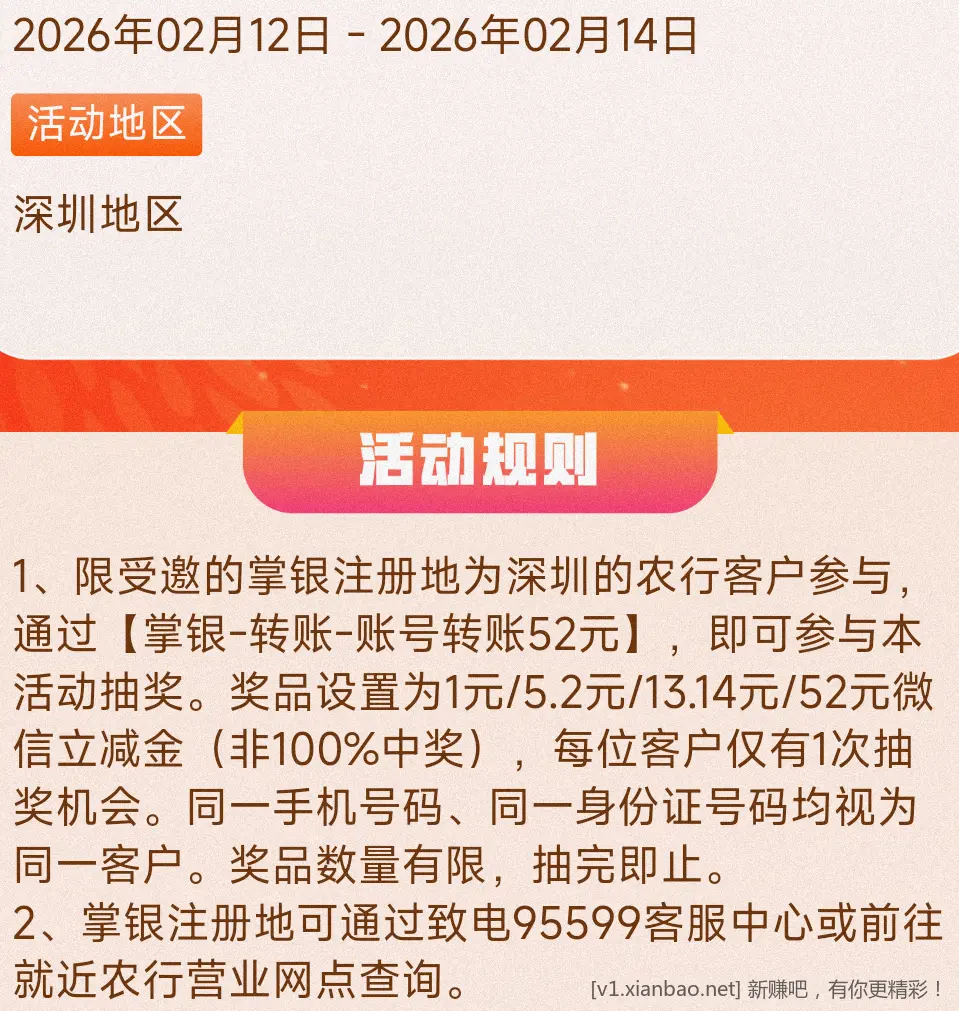 农行 深圳，vx立减斤 1~52 - 线报酷